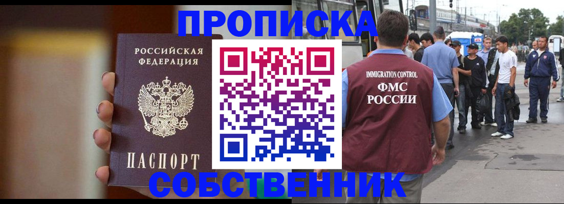 прописка штамп в Орле