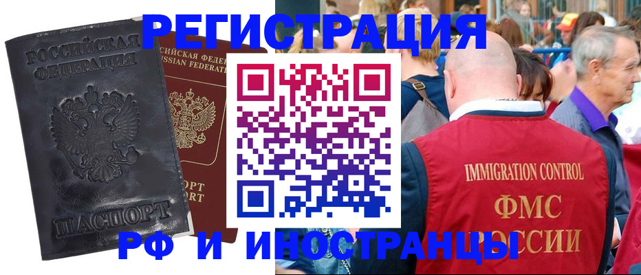 купить прописку в Орле