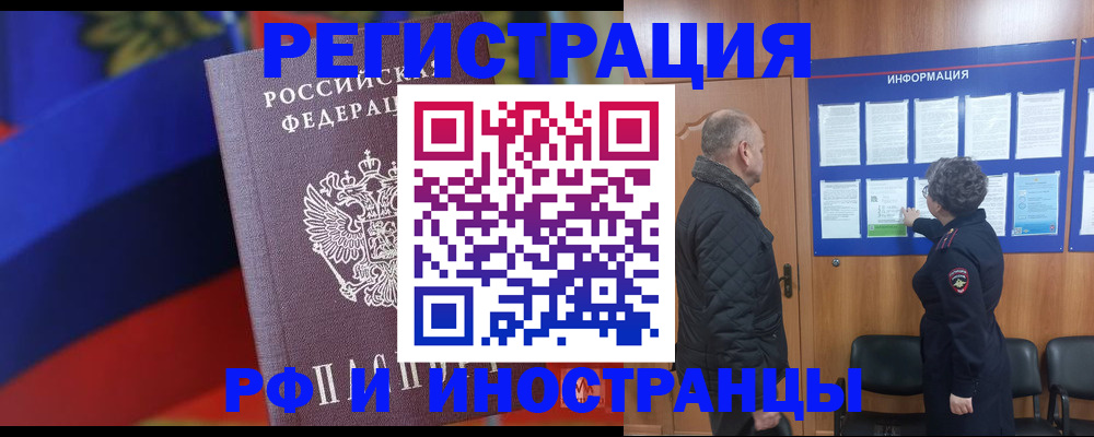 временная регистрация 2025 в Орле