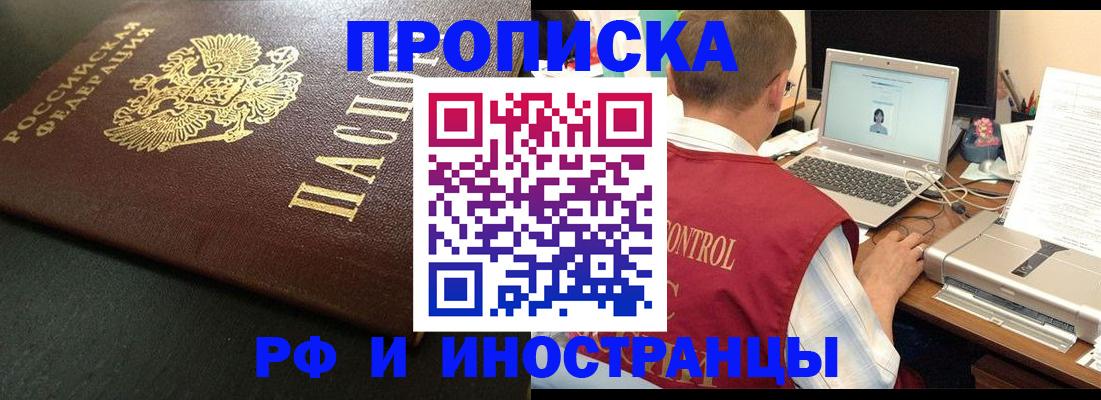 прописка для кредита в Орле