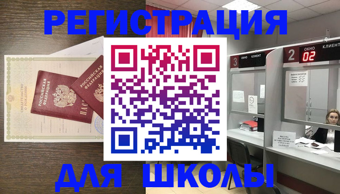 прописка 2025 в Орле