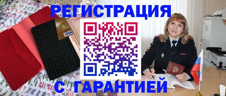временная регистрация 2025 в Орле