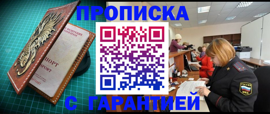 прописка для школы в Орле